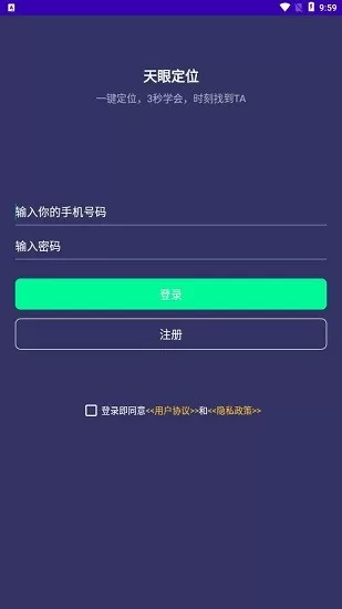 天眼定位软件 v1.0 安卓版 0