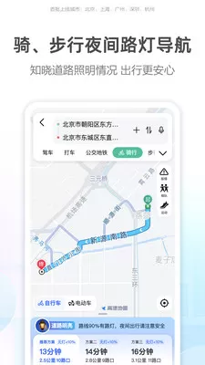 高德城市热力图(高德地图) v12.09.0.2093 安卓版 1