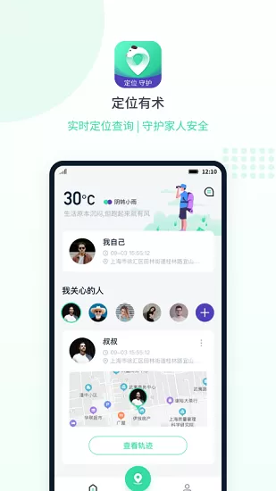 手机定位分身有术 v1.5.0 安卓版 0