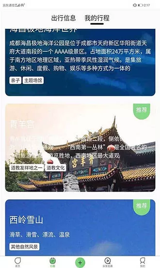 去嗨皮云旅游 v2.1.68 安卓版 2
