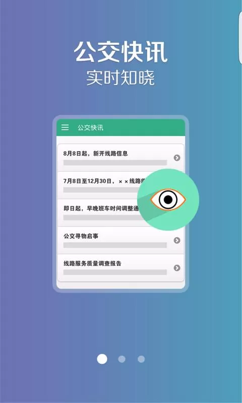 通辽行app公交车 v1.0.6 安卓版 2