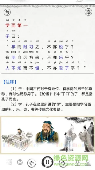 国学启蒙有声图文合集免费版 v4.3 安卓版 1