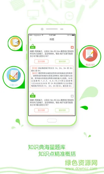 知识典订制版app v2.1.7 安卓版 3