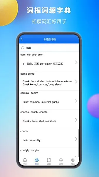 关联背单词软件 v2.0.9 安卓版 0