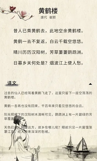 唐诗宋词鉴赏最新版 v1.0.0 安卓版 1