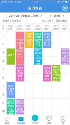 喜鹊儿高校教务 v2.6.412 安卓版 2