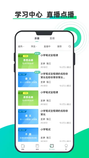 小鱼云课堂平台 v3.5.012781 安卓版 1
