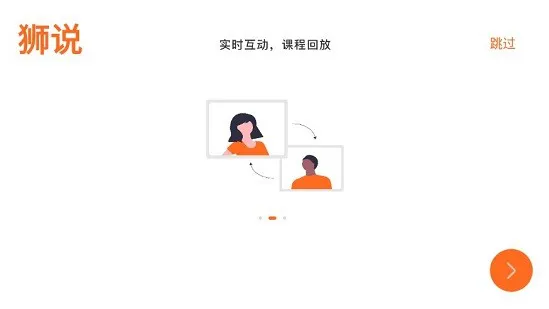 狮之说学生端 v2.0.1 安卓版 2