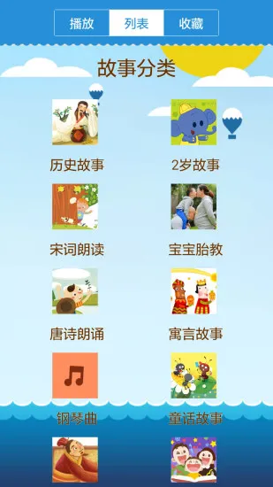 乖宝宝听故事 v5.83.220207 安卓版 1