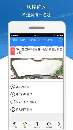 科目四模拟考试练习app v3.4.7 安卓版 2
