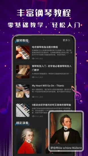 钢琴老师手机版 v1.0.0 安卓版 0