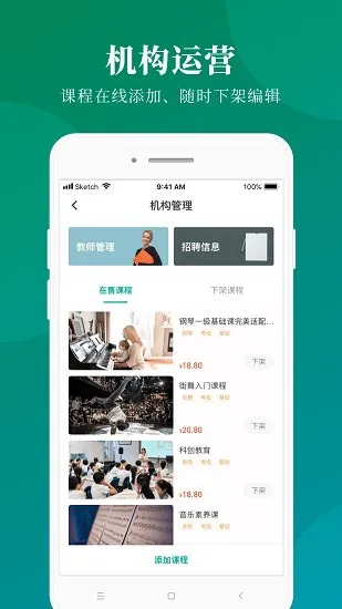八音机构端 v1.0.1 安卓版 2