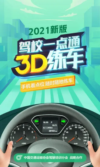 驾校一点通3d练车手机版 v1.0.3 安卓版 0