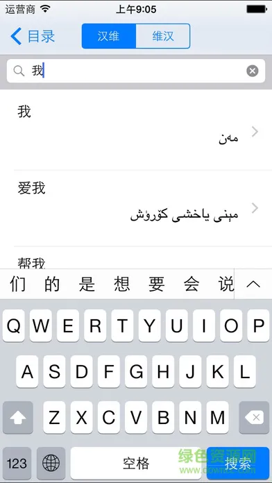 语言桥汉维版app v1.0 安卓版 1