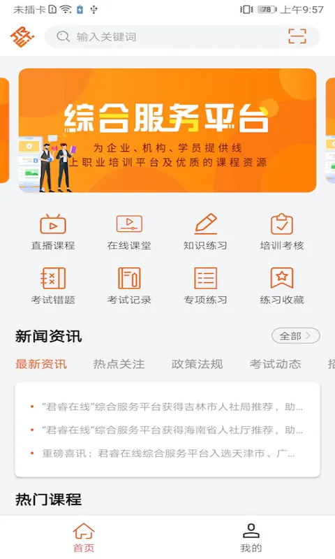 特种在线官方版 v2.3.5 安卓版 2