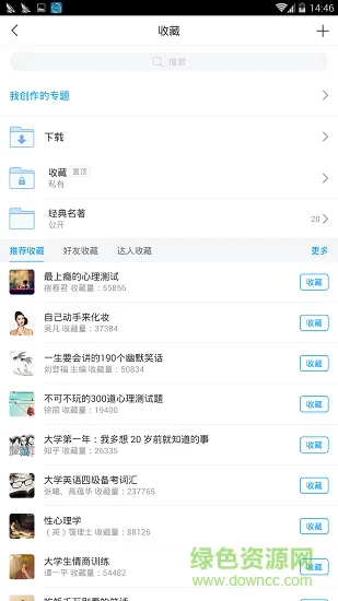 苏警院图书馆 v1.0 安卓版 3