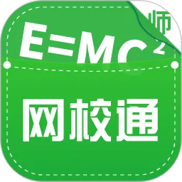 网校通教师端