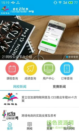 21网校手机版 v1.0 安卓版 1