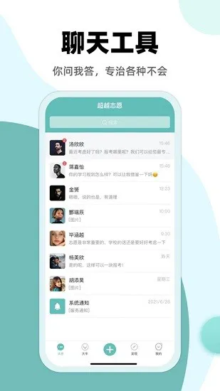 超越志愿咨询服务平台 v1.0 安卓版 0