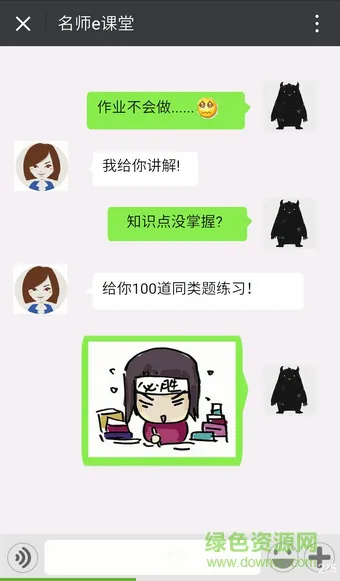 名师e课堂手机版 名师e课堂app