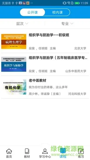 医药学堂安卓版 医药学堂app