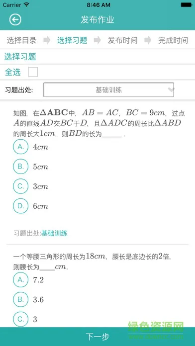 数学同步课堂教师端手机版 v3.0.5 安卓版 2
