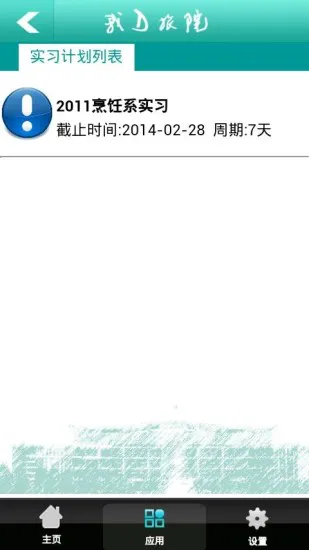 我的旅院手机应用 v2.92 安卓版 1