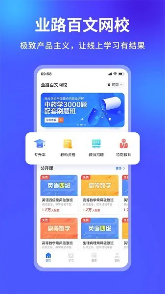 业路百文网校 v2.2.3 安卓版 0