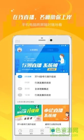 91UP事业单位考试软件 v7.3.4 安卓最新版 1