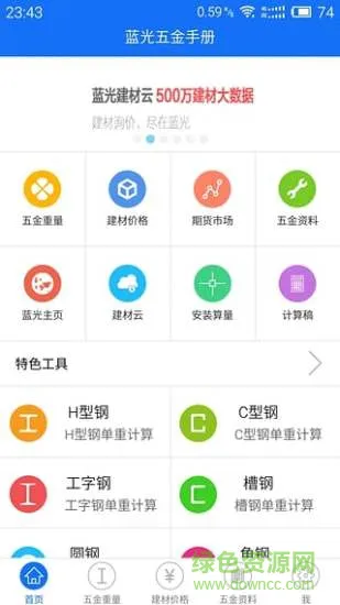 蓝光五金手册app v2.3.0 安卓版 0