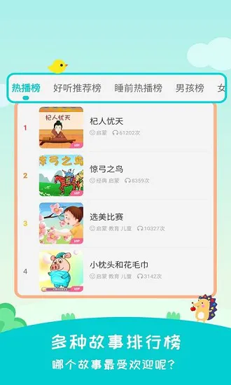 民间故事 v2.4.2 安卓版 1