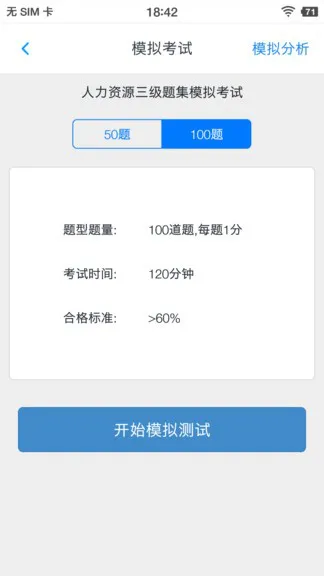 人力资源三级题集 v1.6.220003 安卓版 0
