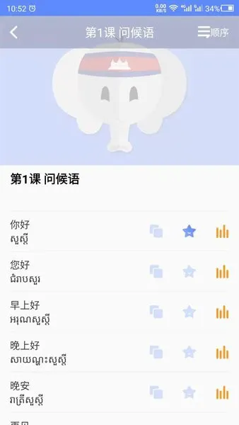 柬埔寨语翻译软件