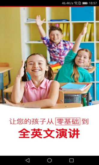 美洲虎少儿英语官方版 v1.1.0 安卓版 0