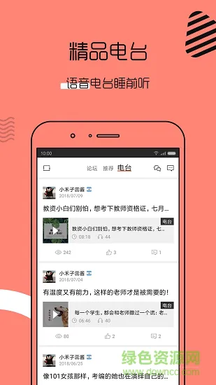 教师资格证帮教师招聘 v5.1.9 安卓版 1