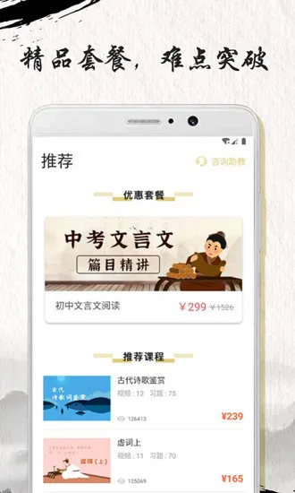 中考文言文精讲 v1.0.4 安卓版 3