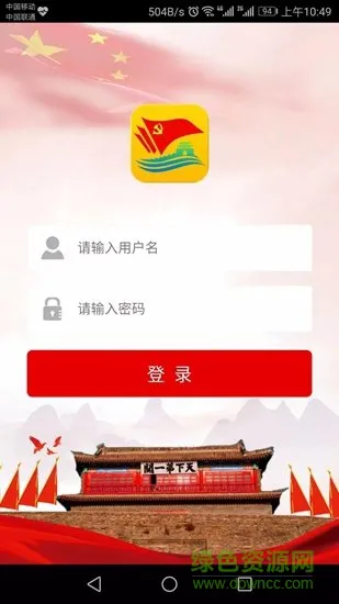 雄关旗帜软件 v00.00.0033 安卓版 1