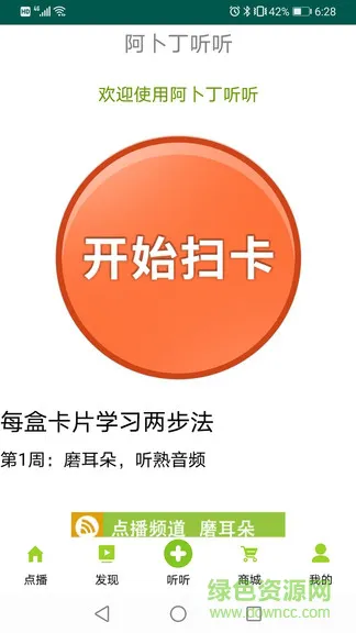 阿卜丁听听 v1.76 安卓版 0