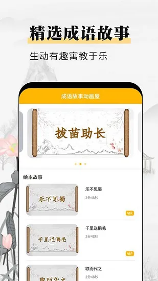 成语故事动画屋最新版 v1.0.5 安卓版 3