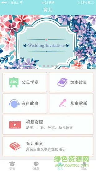 阳光宝贝app教师版 v2.3.3 安卓版 1