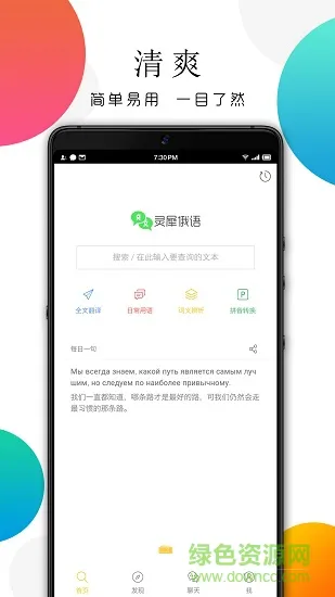 灵犀俄语词典 v2.0.0 安卓版 4