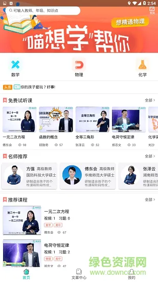 喵想学 v2.1 安卓版 1