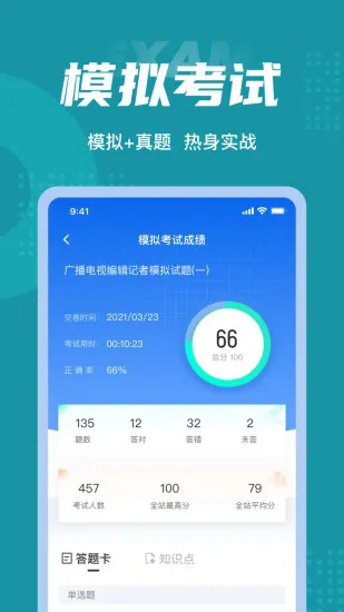 编辑记者考试聚题库app最新版 v1.6.0 安卓版 3