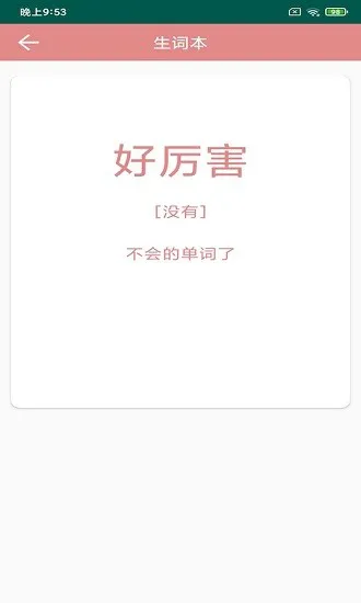 悦榕单词手机版 v1.0 安卓版 2