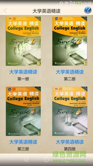 大学英语精读助手 v2.10 安卓版 1