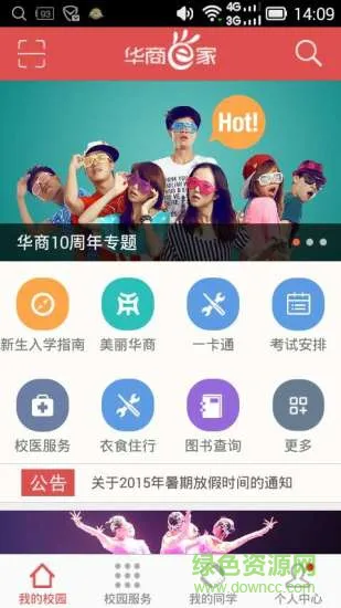 华商e家手机版 v5.8.1 安卓版 3