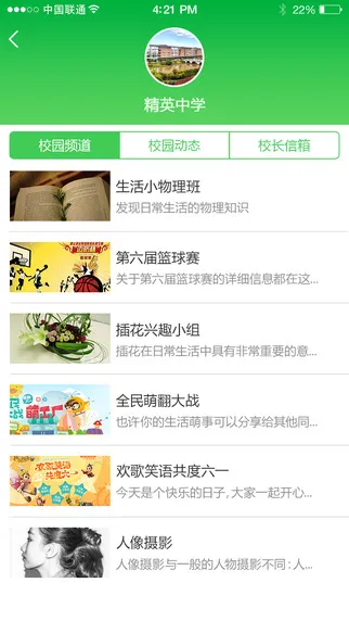 v校app智慧校园 v8.1.3 安卓版 2