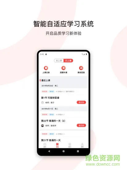 欧那小语种 v5.3.1 安卓官方版 2