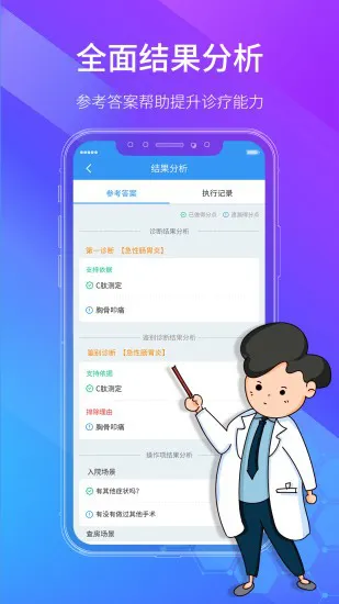 学医酷最新版 v2.0.0 安卓版 1