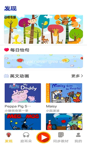 宝贝说英语app最新版 v1.3 安卓版 3